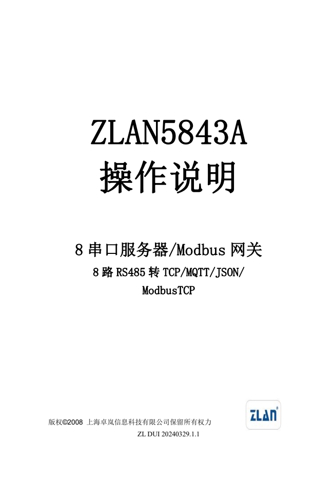 ZLAN6002A用户手册